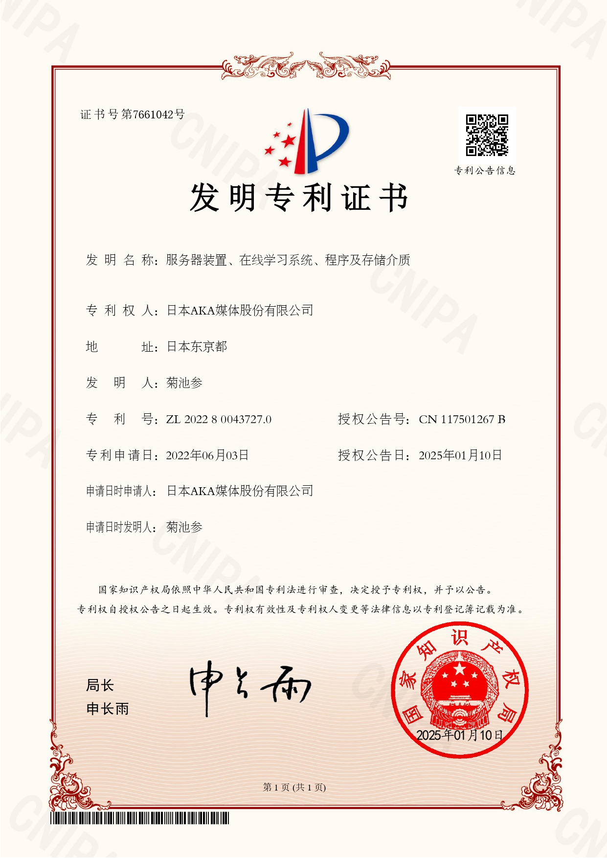 中国特許ZL202280043727.0
