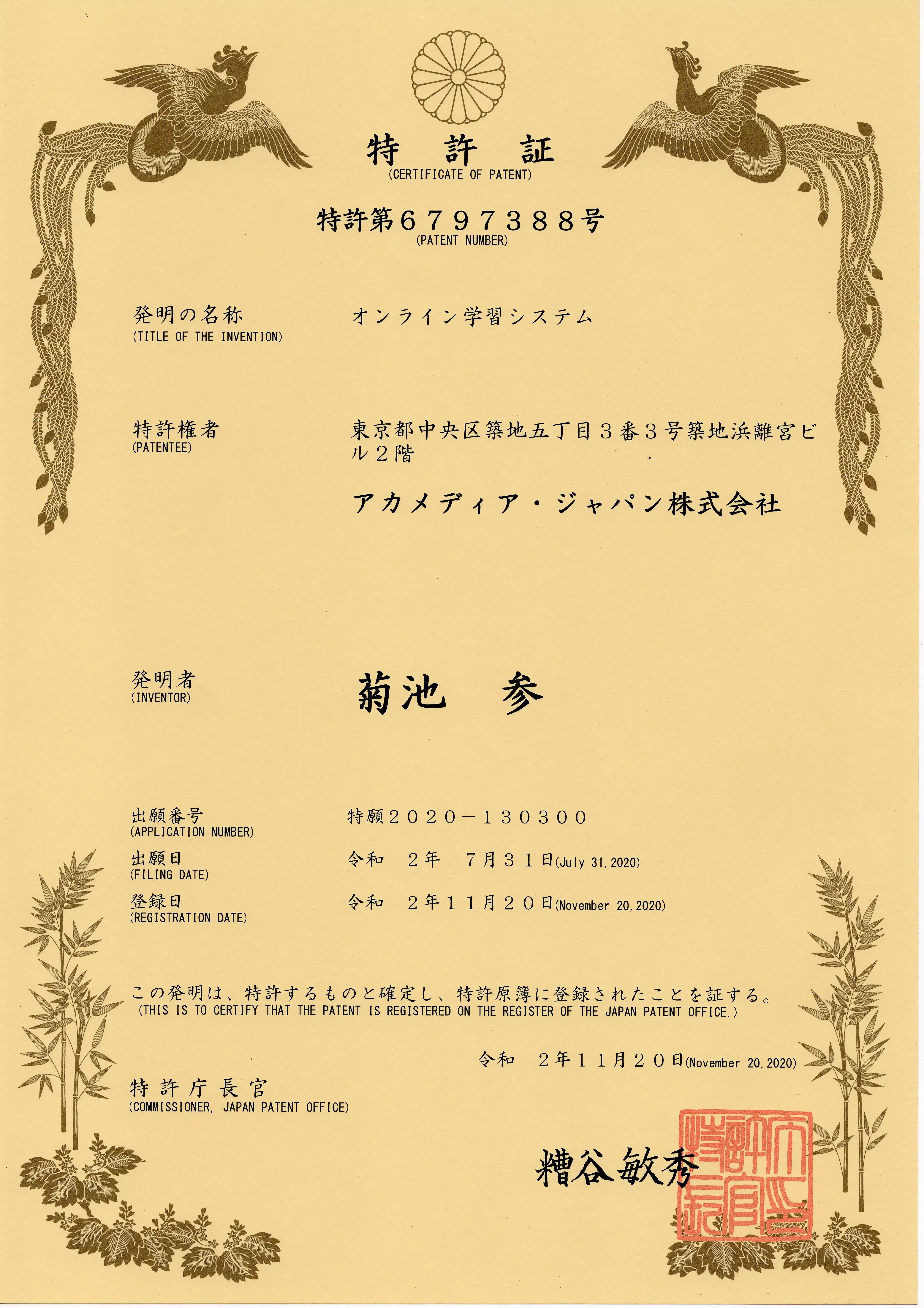 特許第6797388号