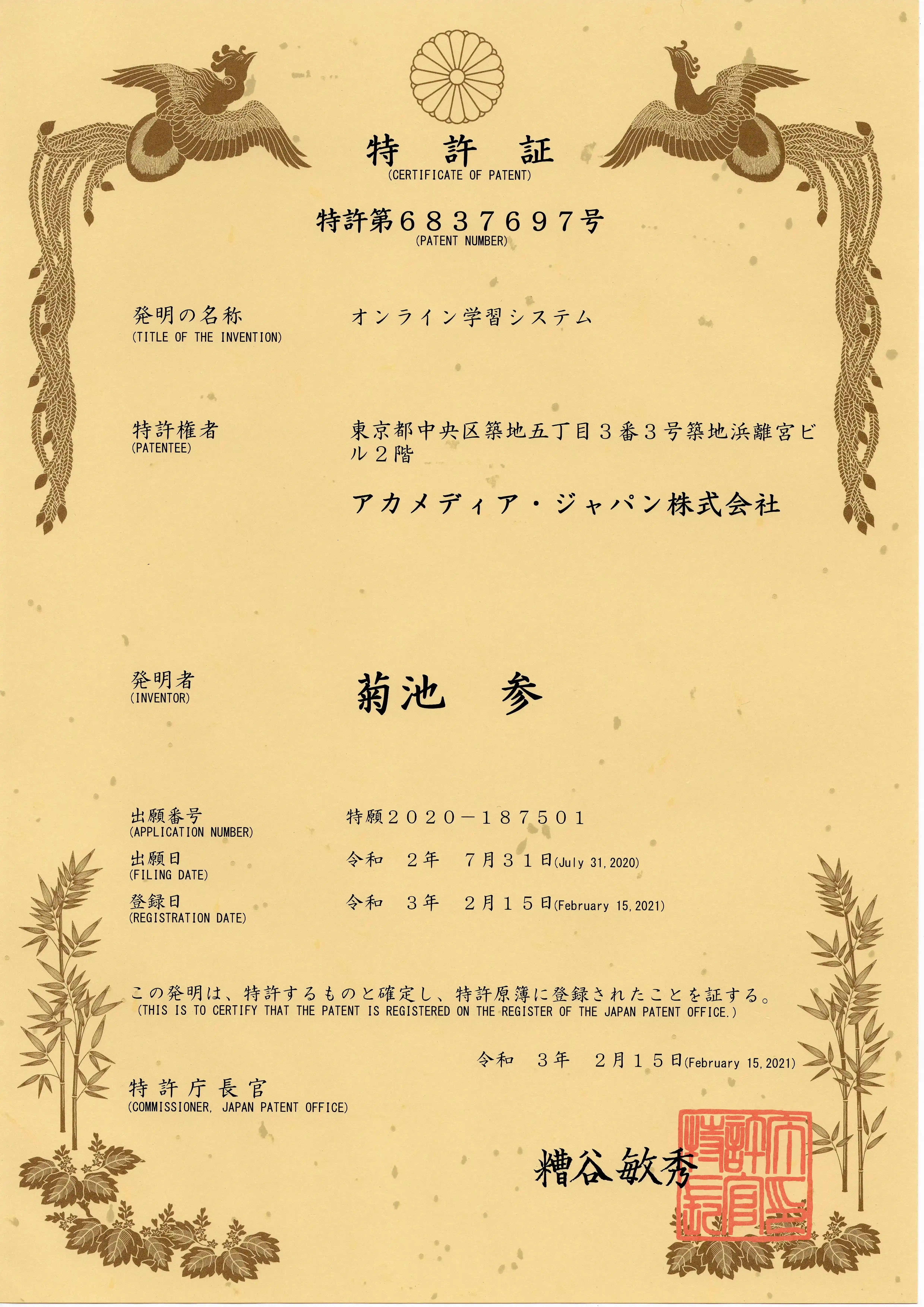 特許第6837697号