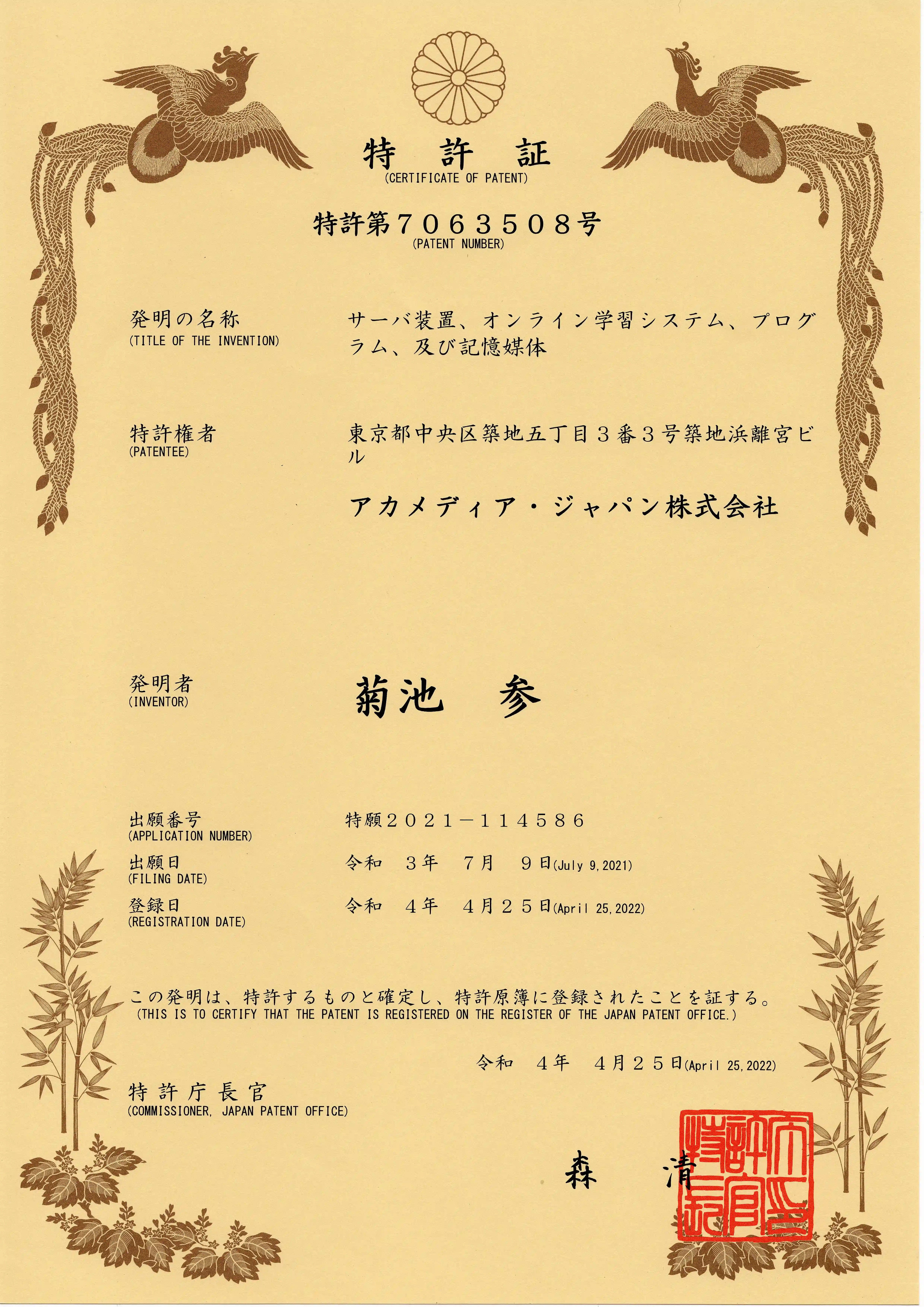 特許第7063508号
