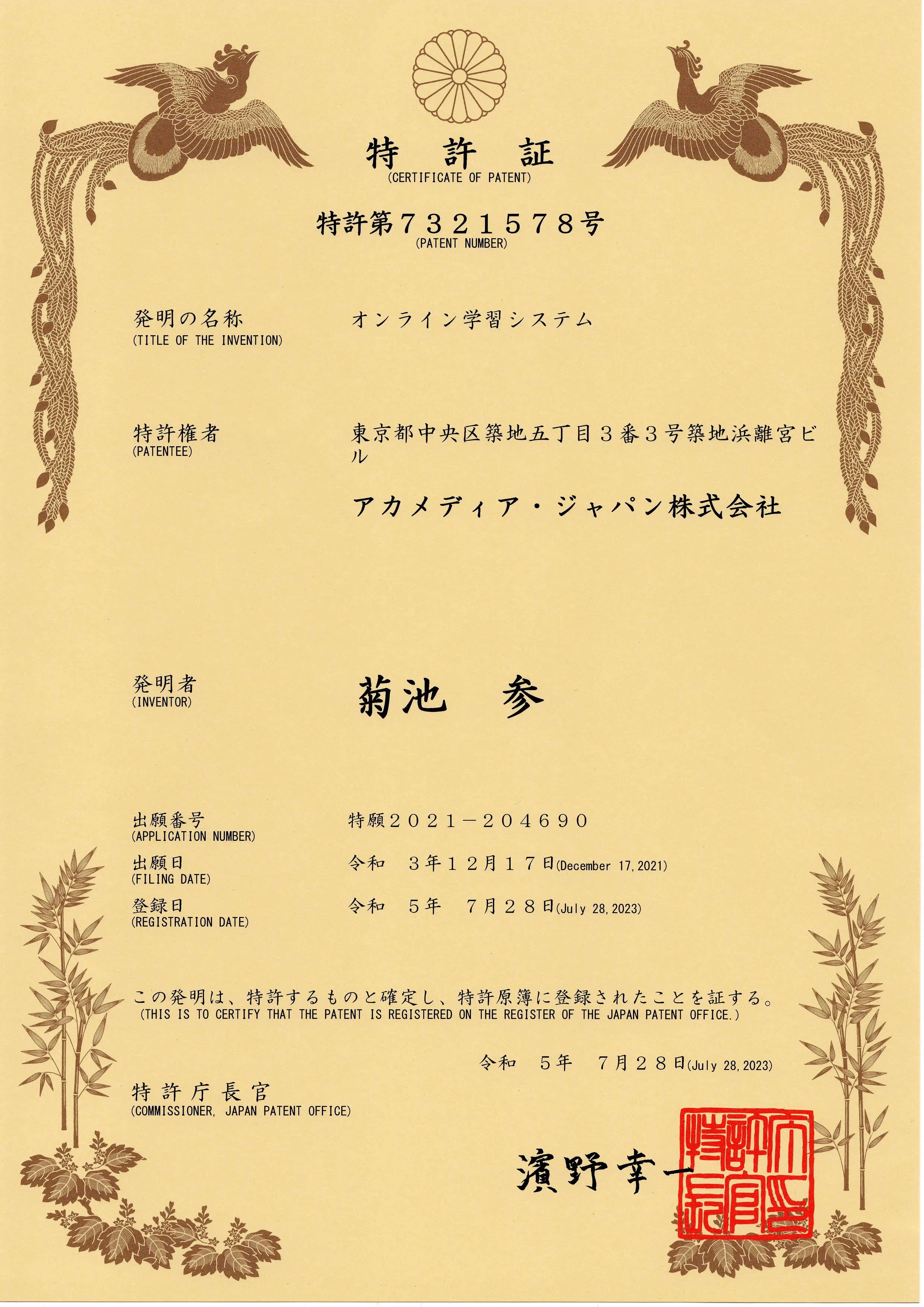 特許第7321578号