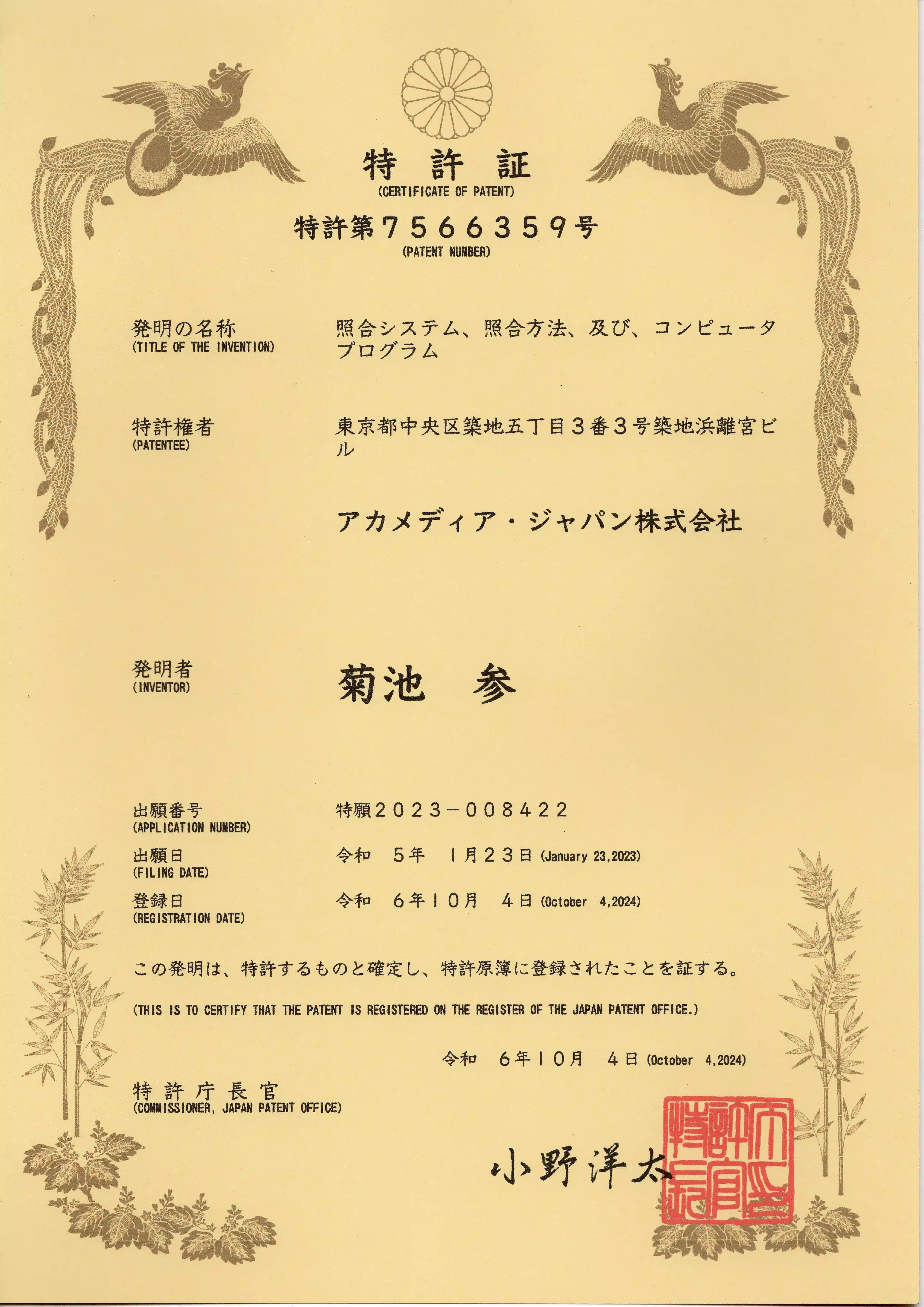 特許第7566359号