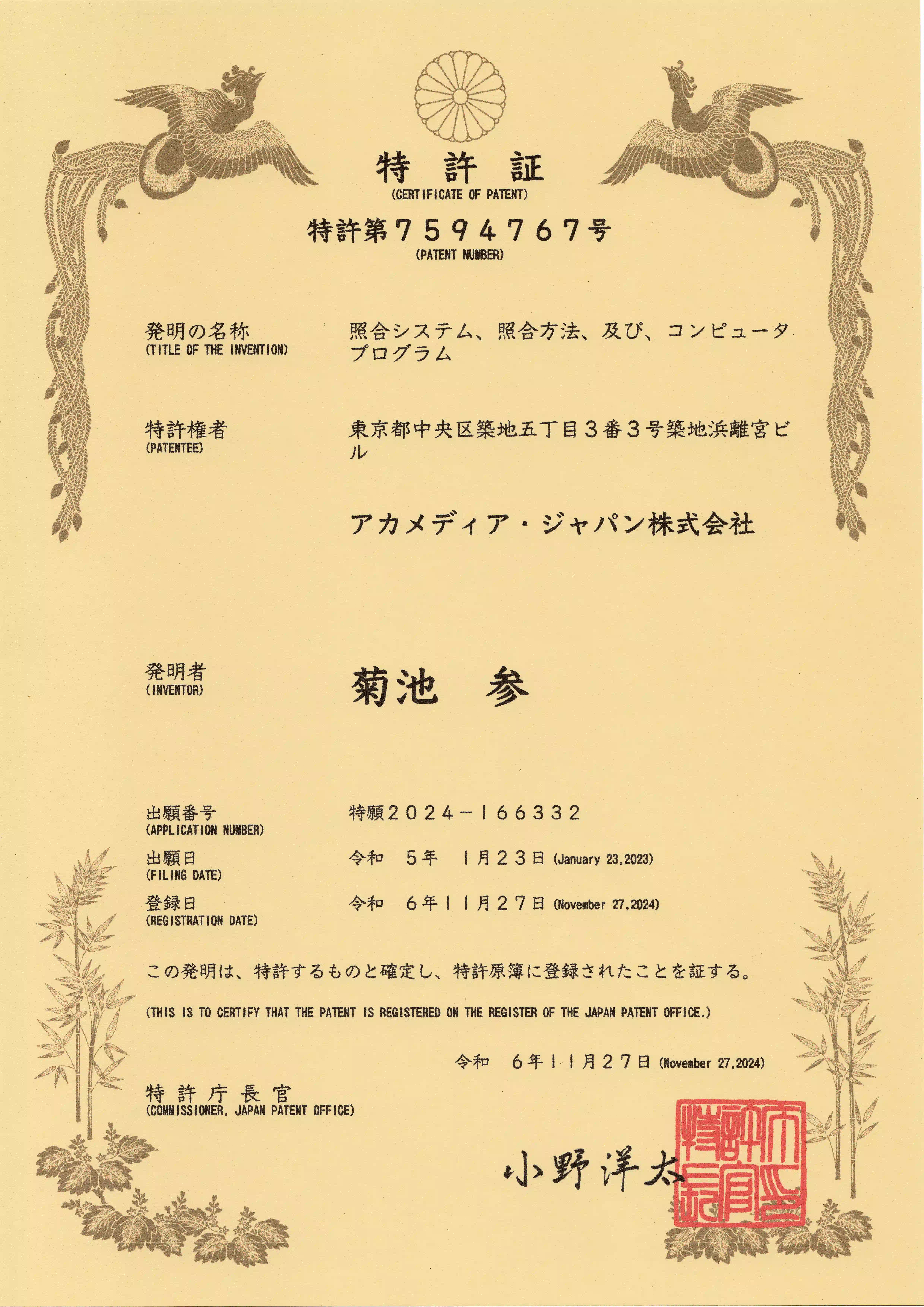特許第7594767号
