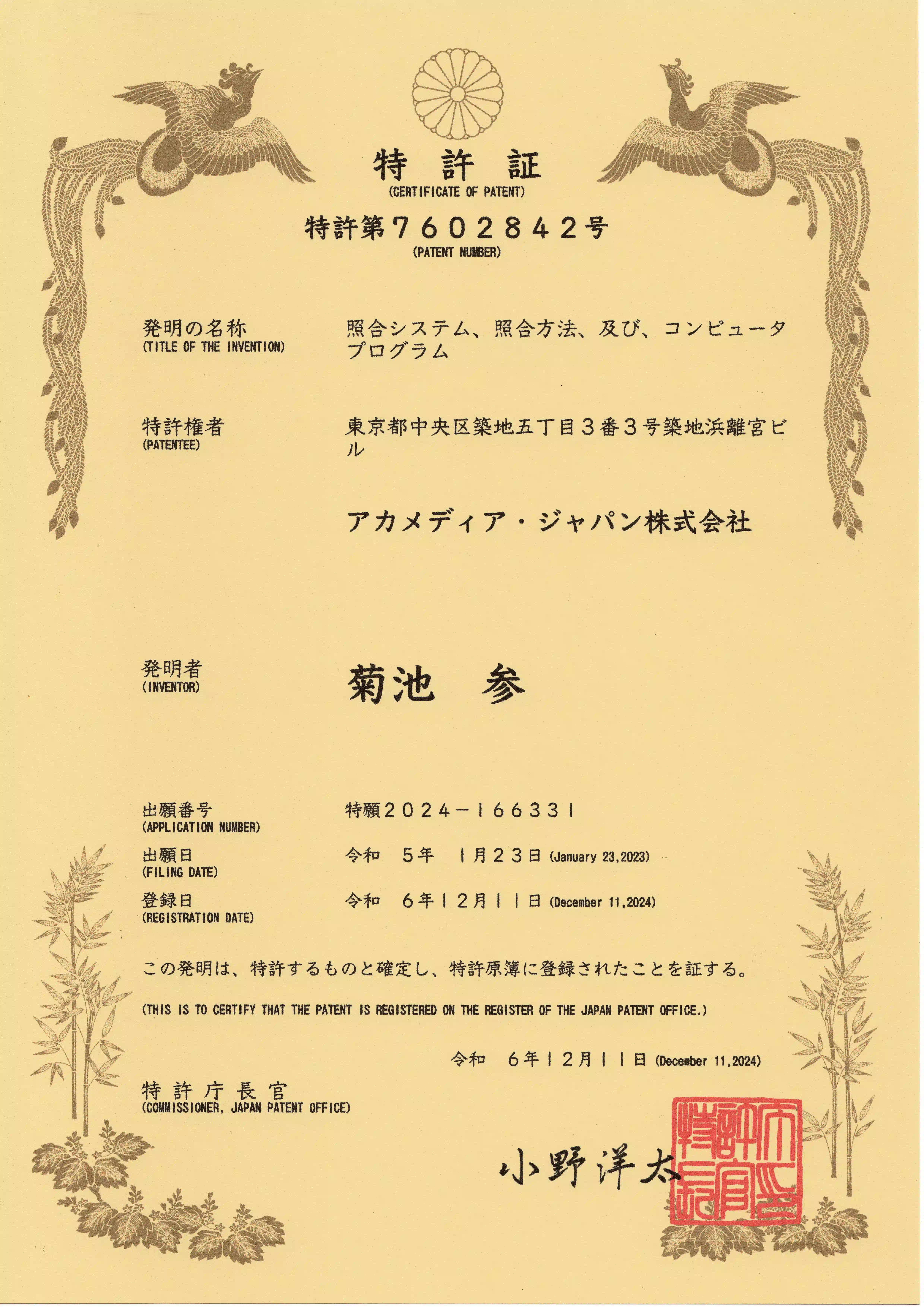 特許第7602842号
