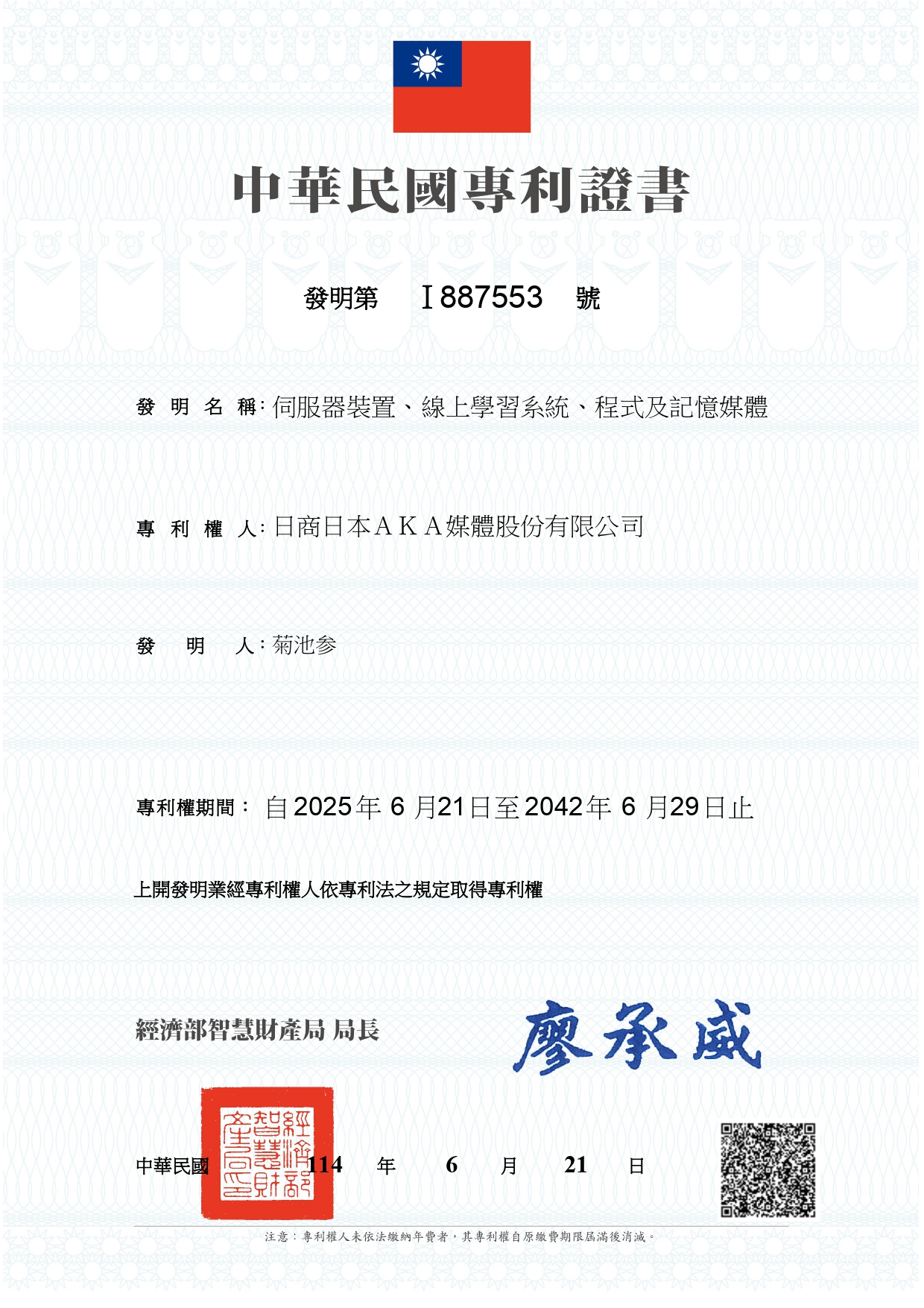 台湾特許第I887553号