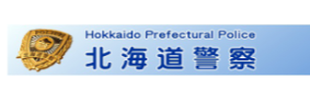 北海道警察