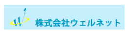 株式会社ウェルネット