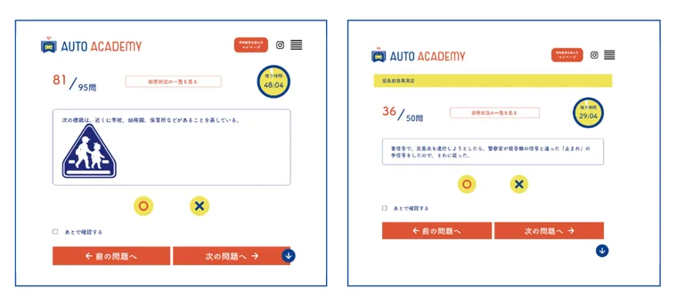 AUTO ACADEMY オンライン効果測定の出題画面
