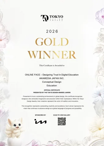 TOKYO DESIGN AWARDS 2026 金賞受賞証明書（Education部門）