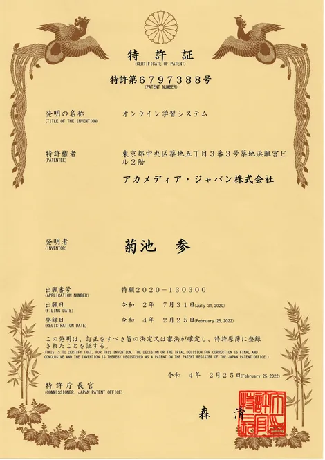 特許第6797388号