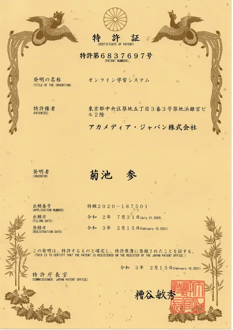 特許第6837697号
