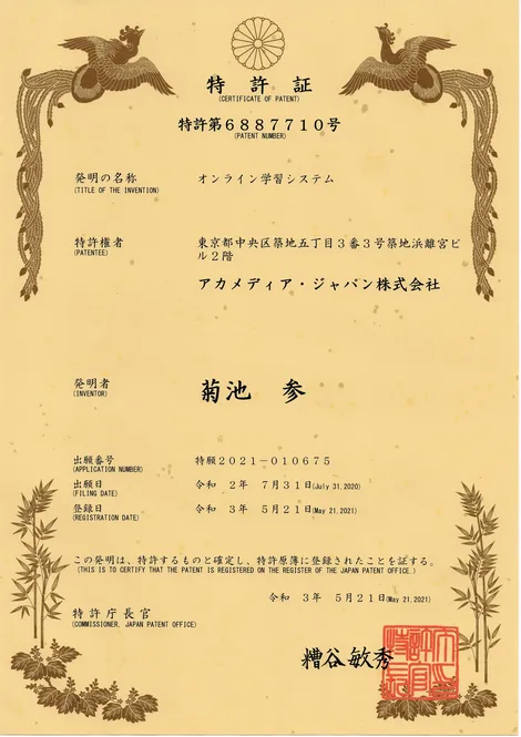 特許第6887710号