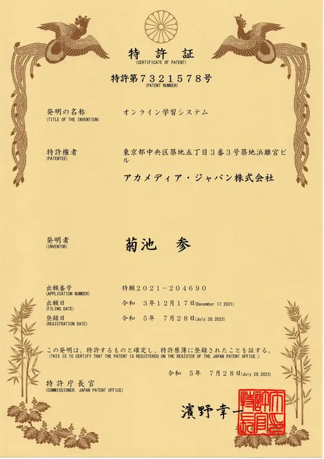 特許第7321578号
