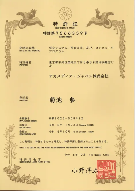 特許第7566359号