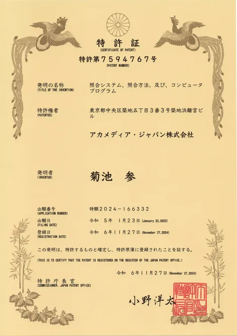 特許第7594767号