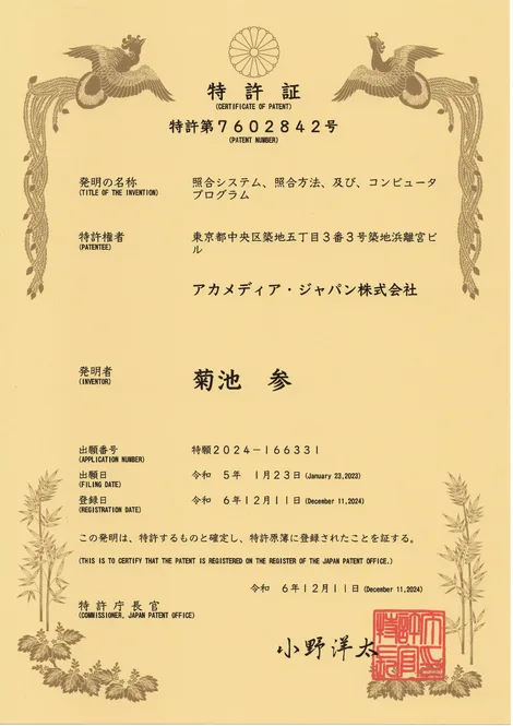 特許第7602842号