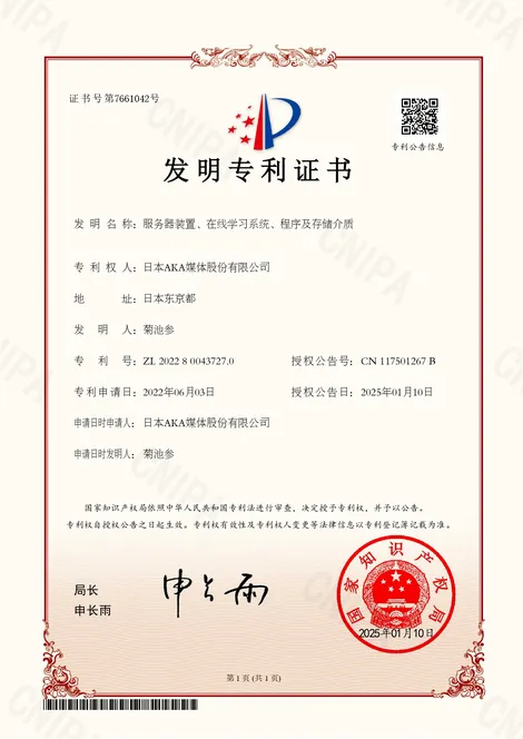 中国特許ZL202280043727.0
