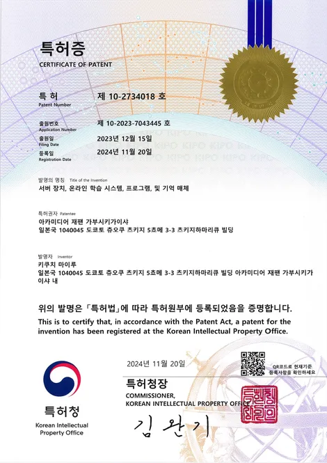 韓国特許第10-2734018号