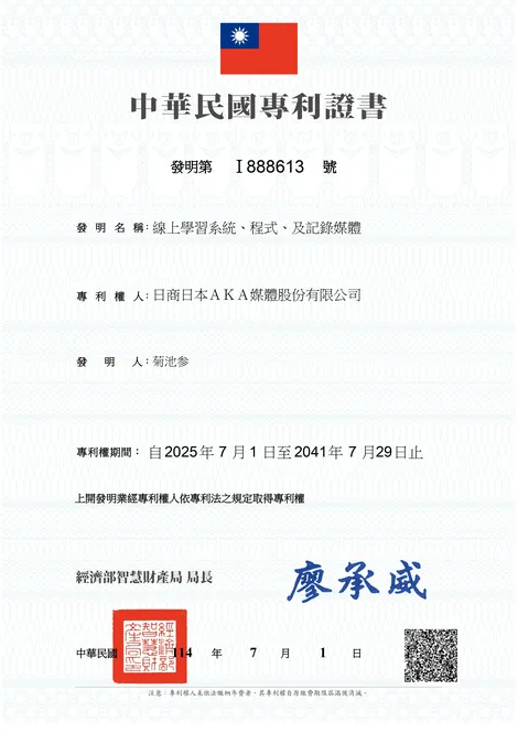 台湾特許第I888613号