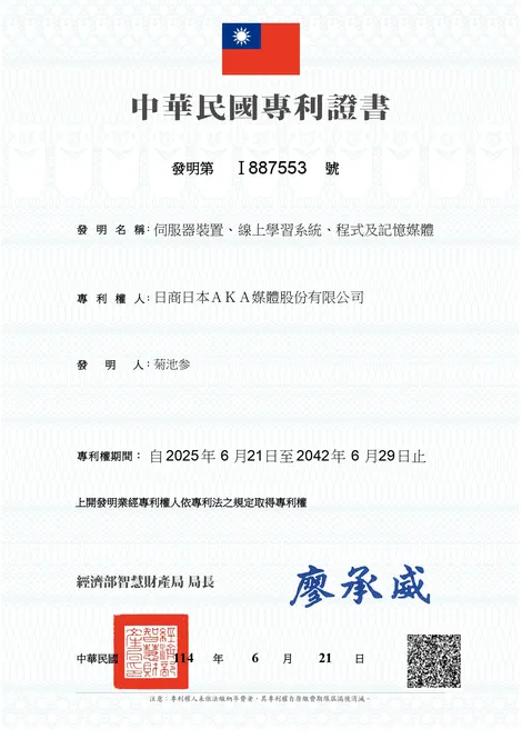 台湾特許第I887553号